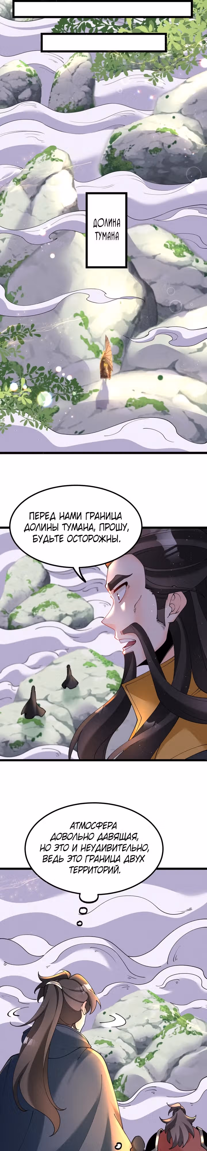 Я использую систему для повышения Ци! — Том 1 · Глава 38, страница 9