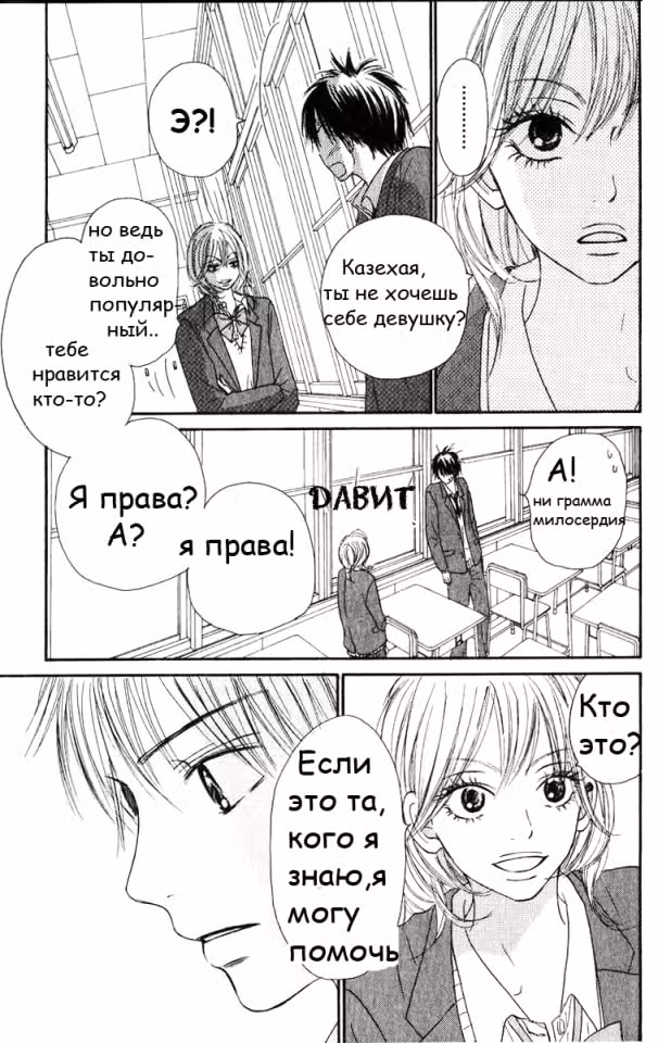 Достучаться до тебя — Том 3 · Глава 29, страница 31