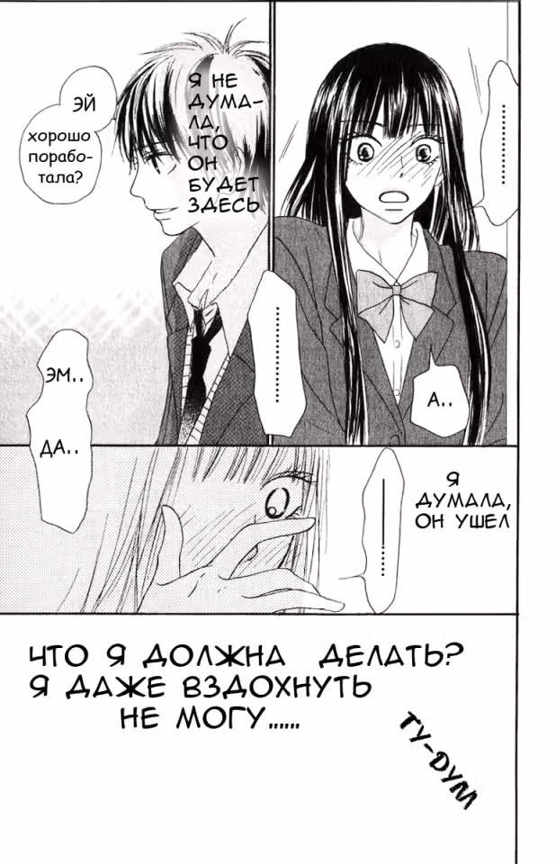 Достучаться до тебя — Том 3 · Глава 29, страница 35
