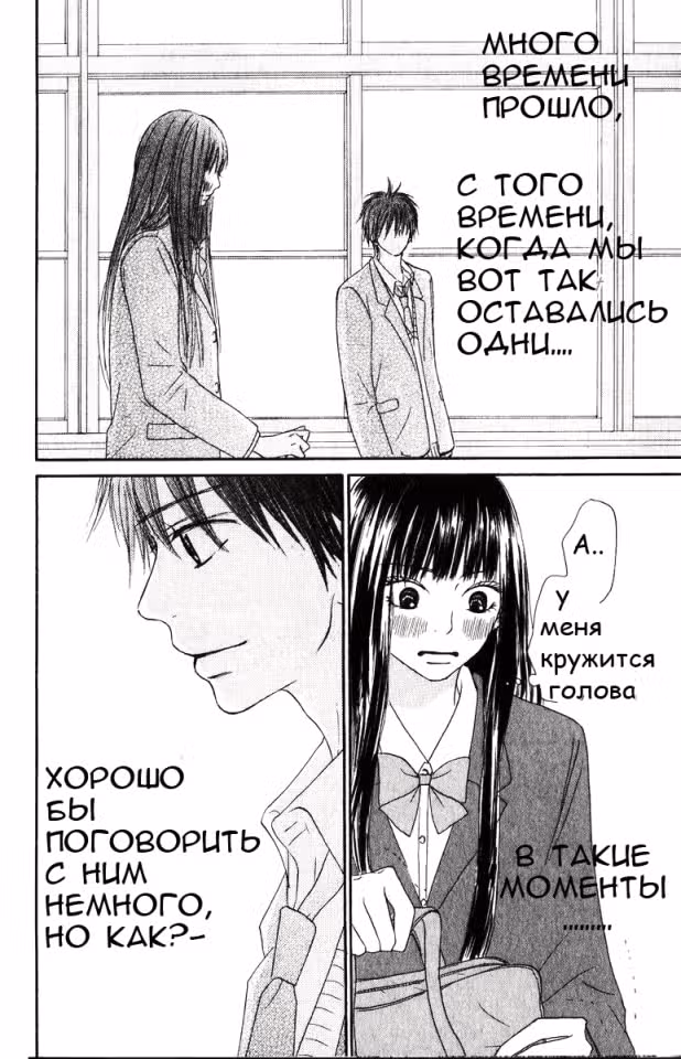 Достучаться до тебя — Том 3 · Глава 29, страница 36