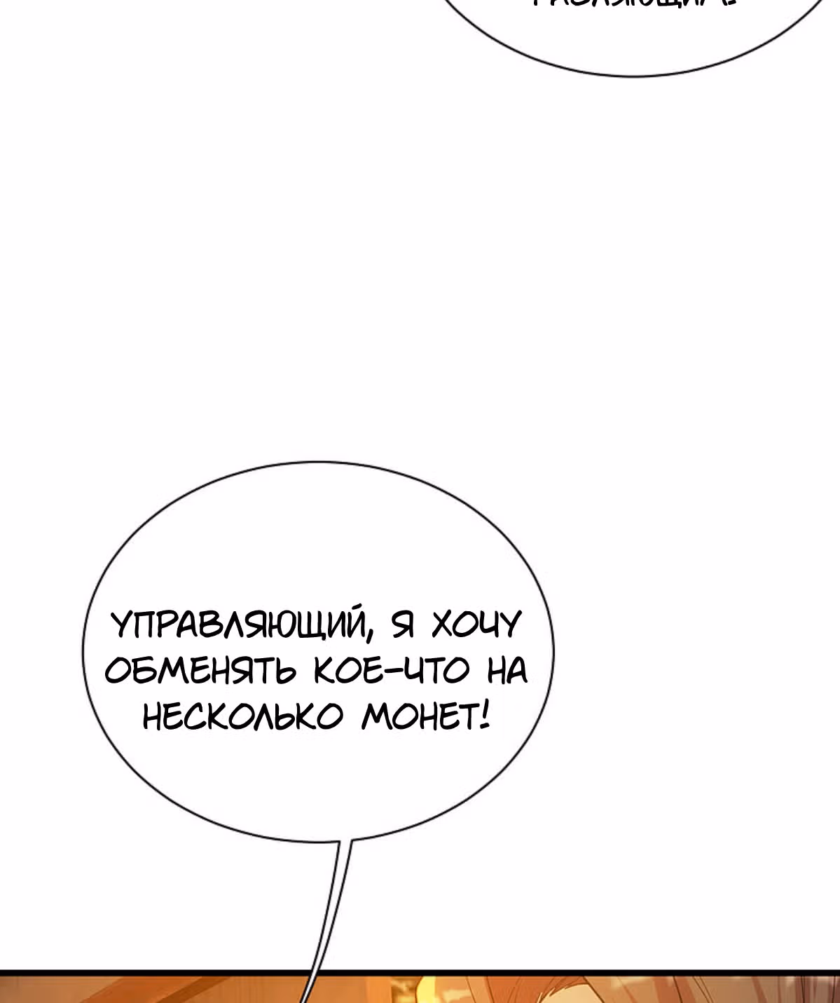 Несравненный Император — Том 1 · Глава 126, страница 12