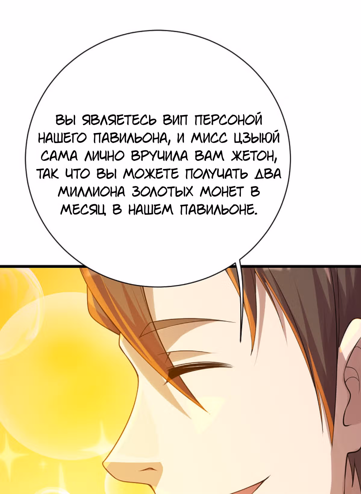 Несравненный Император — Том 1 · Глава 126, страница 15