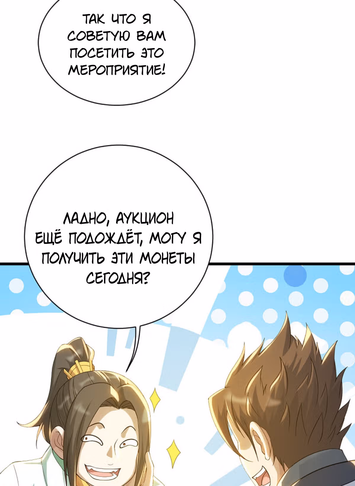 Несравненный Император — Том 1 · Глава 126, страница 19