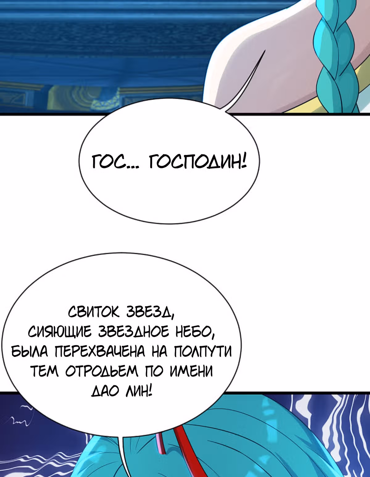 Несравненный Император — Том 1 · Глава 126, страница 26