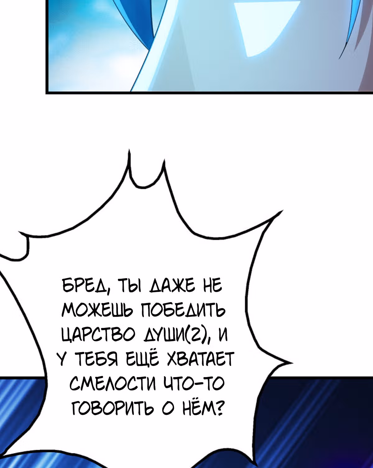 Несравненный Император — Том 1 · Глава 126, страница 31
