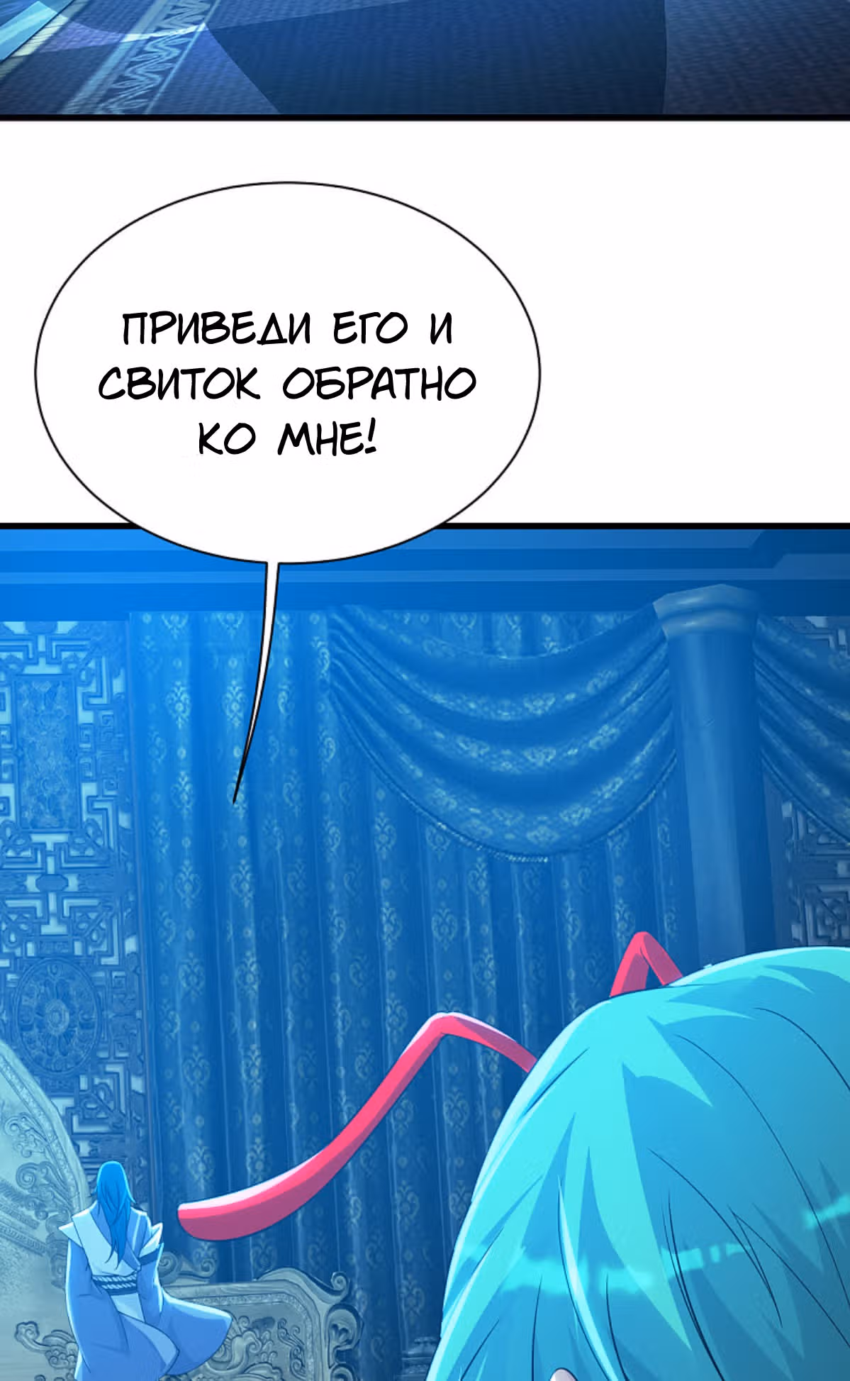 Несравненный Император — Том 1 · Глава 126, страница 37