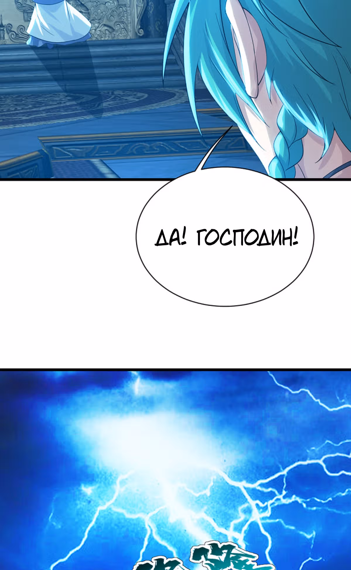 Несравненный Император — Том 1 · Глава 126, страница 38