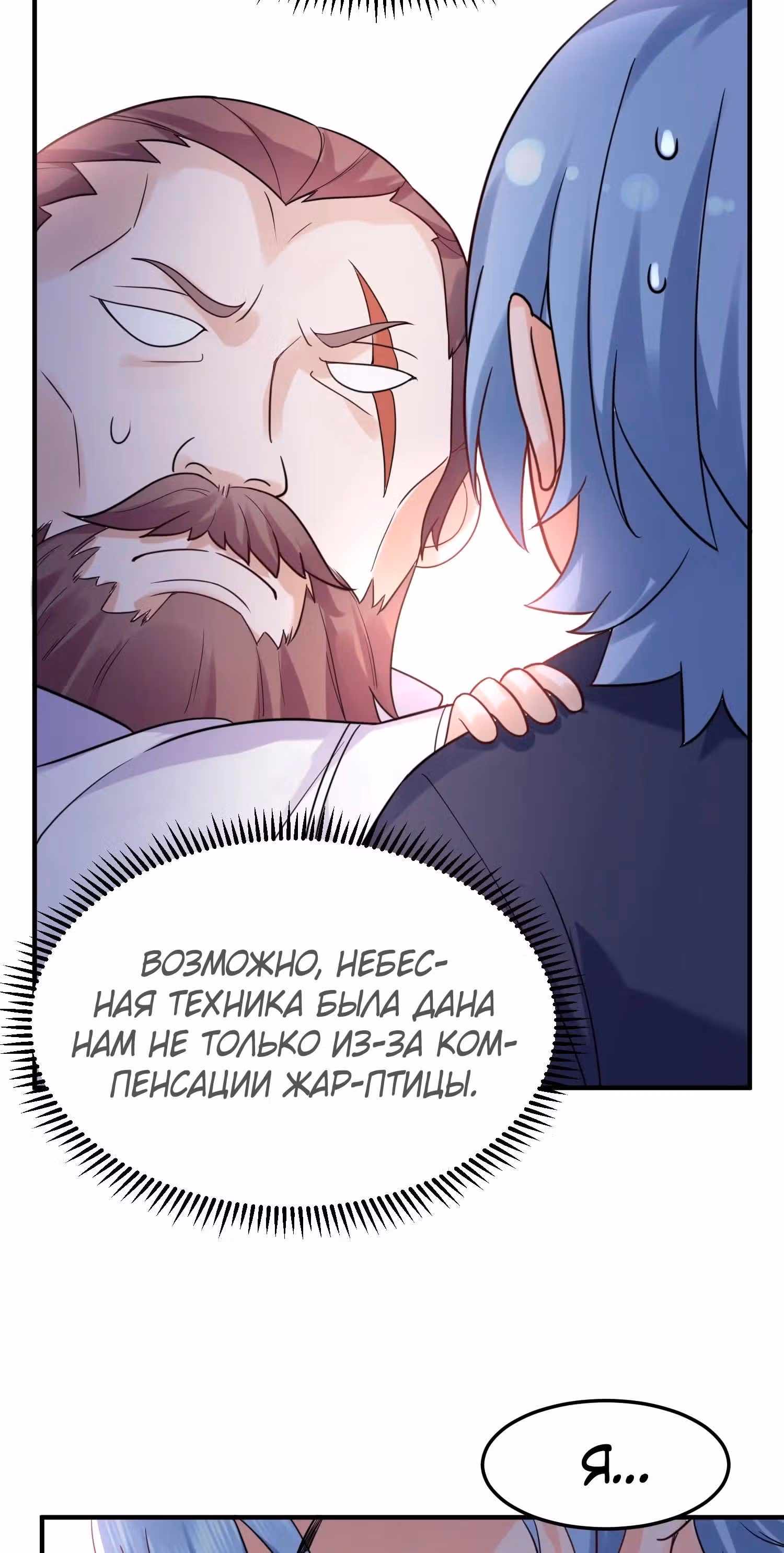 Я непобедим — Том 1 · Глава 80, страница 2