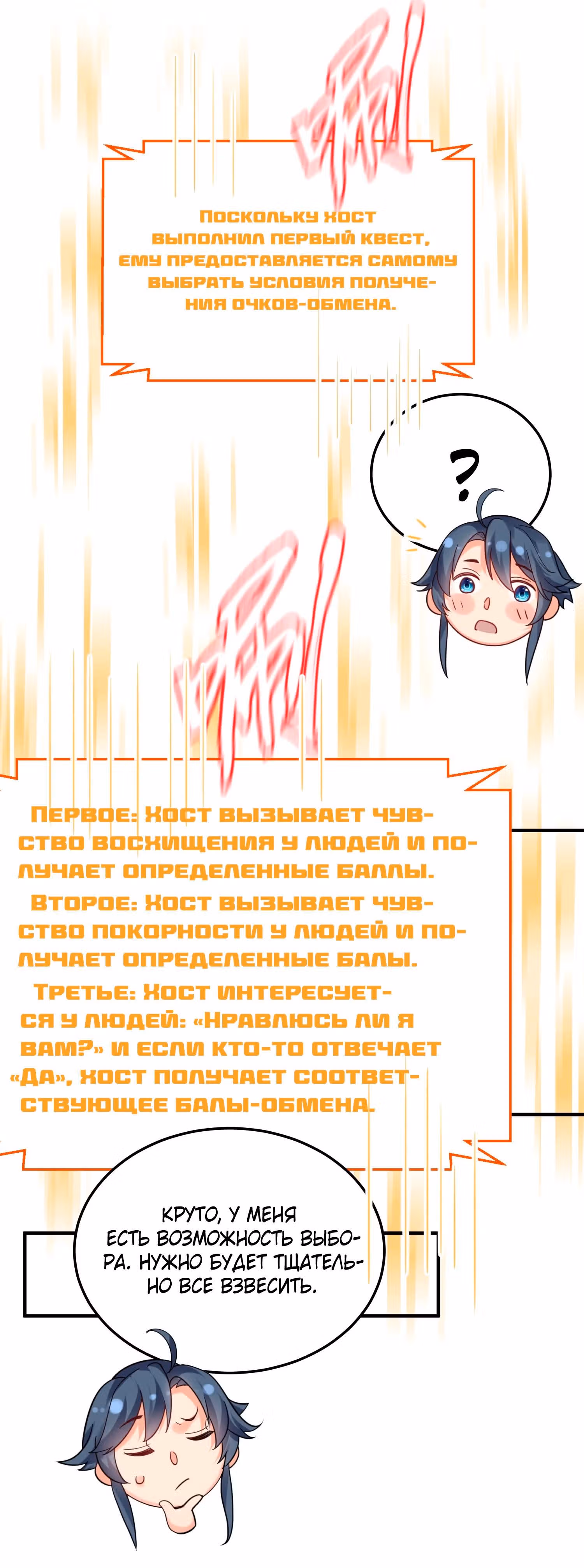 Я непобедим — Том 1 · Глава 80, страница 17