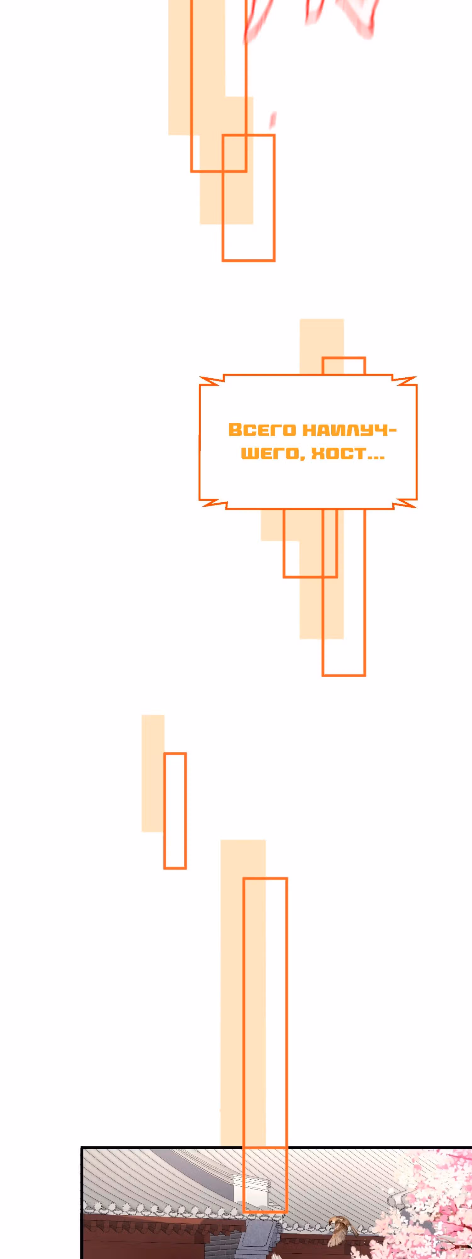 Я непобедим — Том 1 · Глава 80, страница 23