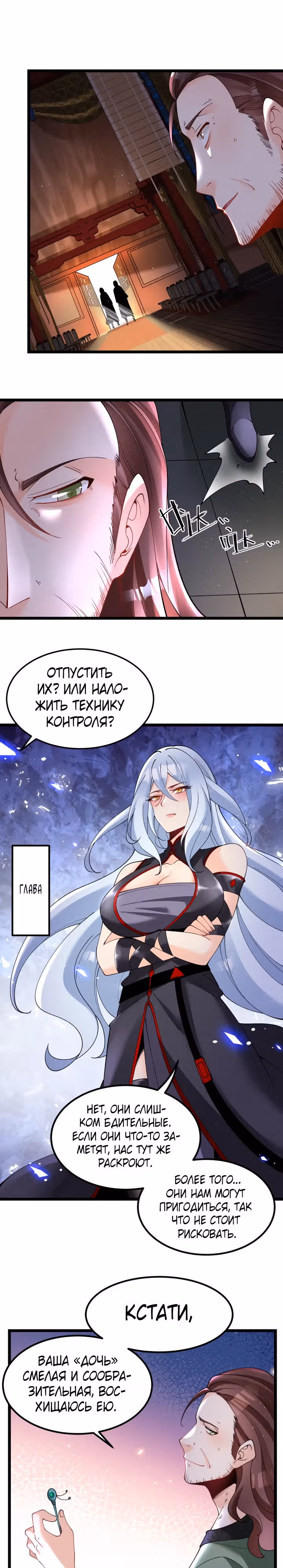 Я использую систему для повышения Ци! — Том 1 · Глава 39, страница 15