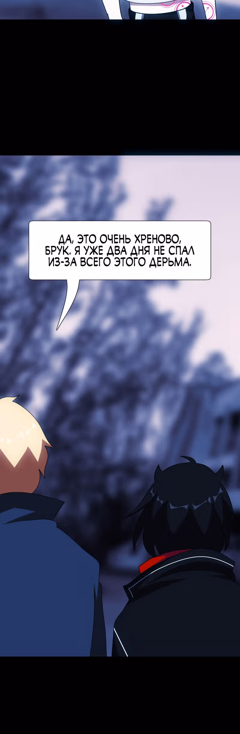 Я - мрачный жнец — Том 1 · Глава 62, страница 13