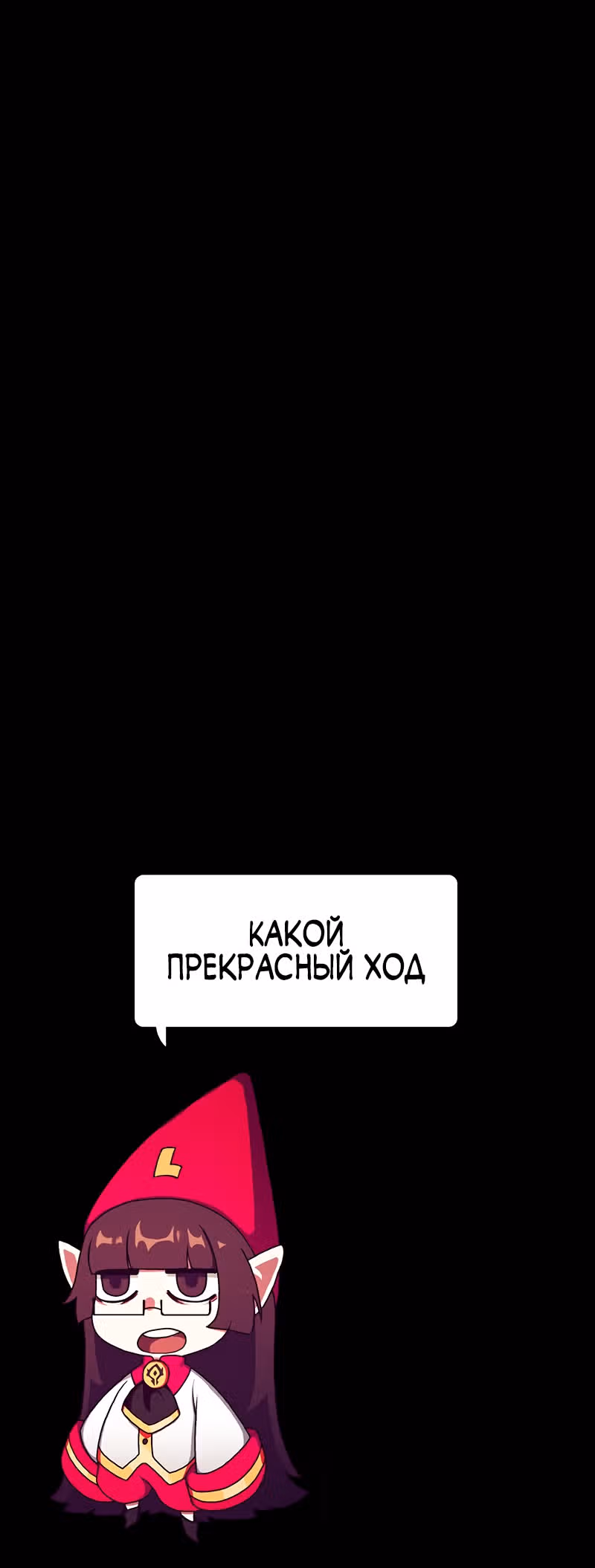 Я - мрачный жнец — Том 1 · Глава 62, страница 124