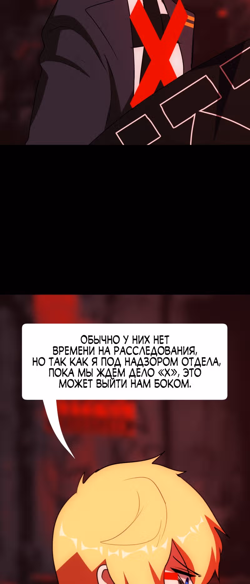 Я - мрачный жнец — Том 1 · Глава 62, страница 39