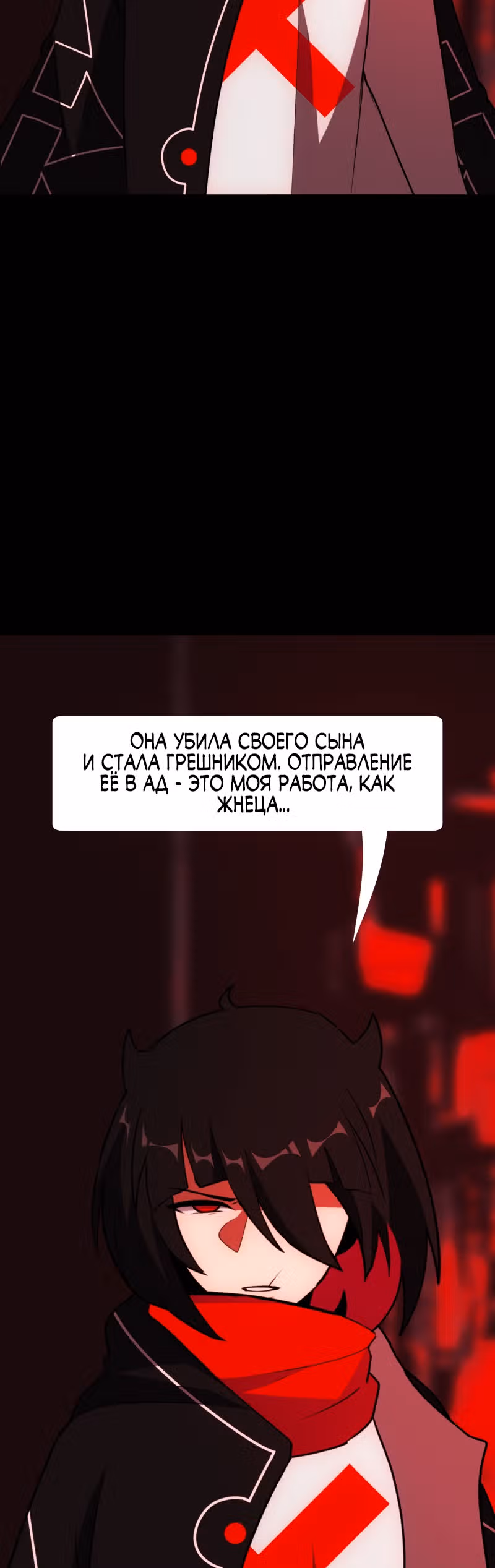 Я - мрачный жнец — Том 1 · Глава 62, страница 53