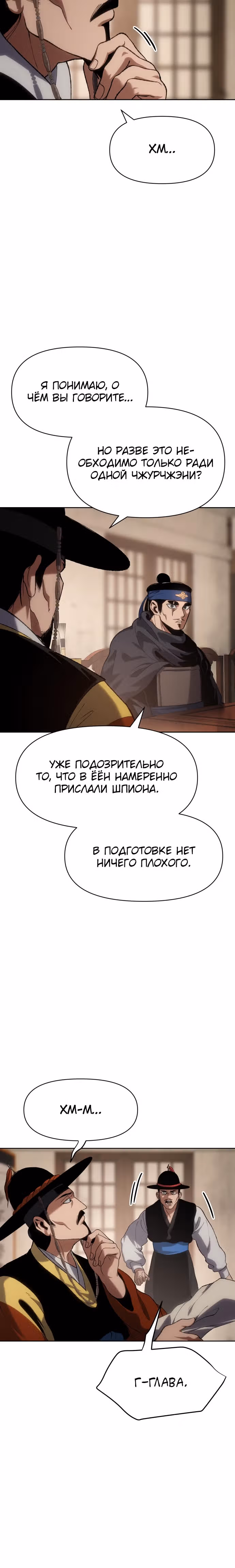 Призрачный отряд «Четамджа» — Том 1 · Глава 23, страница 12