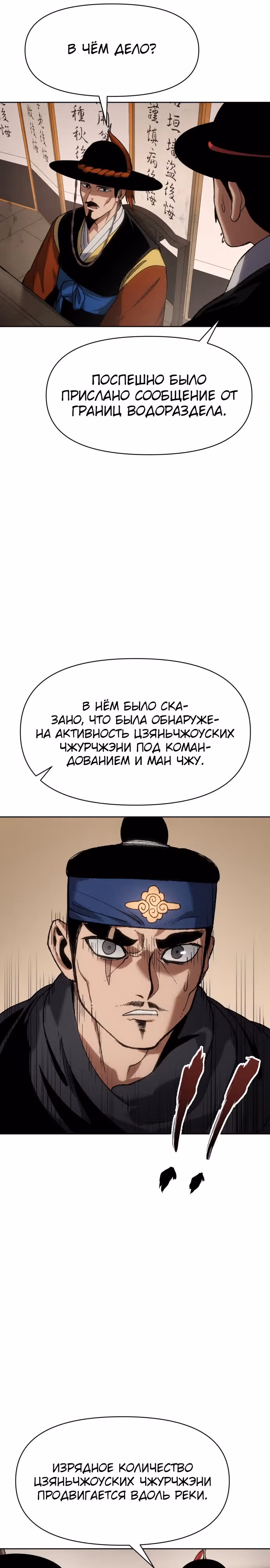 Призрачный отряд «Четамджа» — Том 1 · Глава 23, страница 13