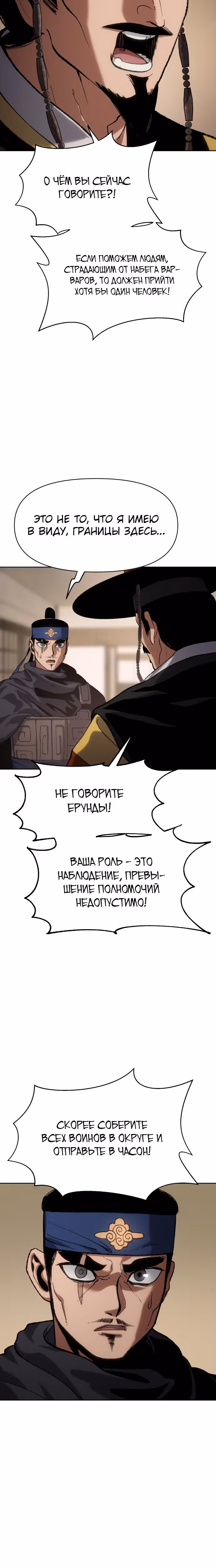 Призрачный отряд «Четамджа» — Том 1 · Глава 23, страница 16