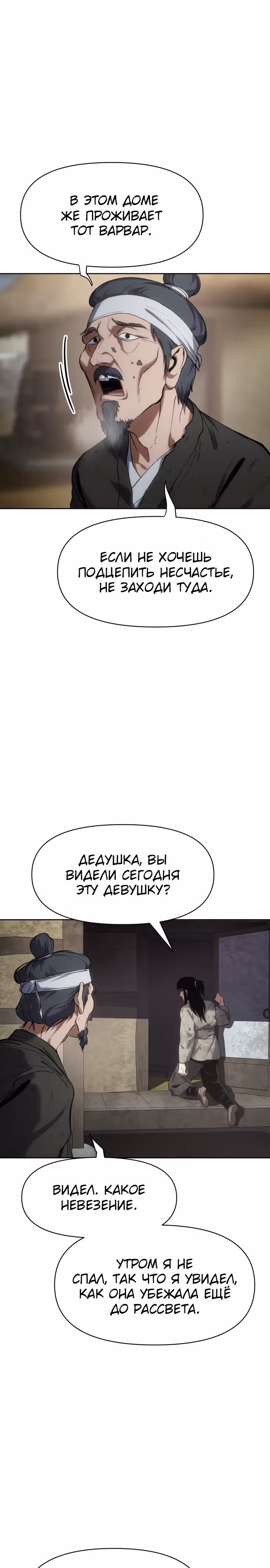 Призрачный отряд «Четамджа» — Том 1 · Глава 23, страница 19
