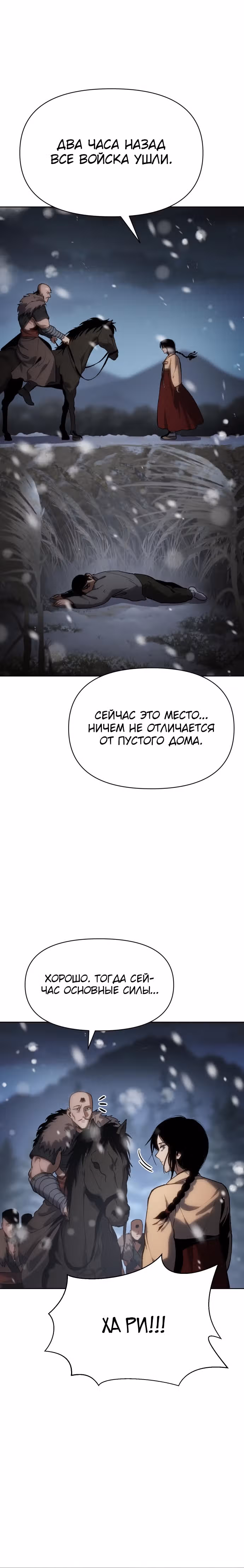 Призрачный отряд «Четамджа» — Том 1 · Глава 23, страница 28