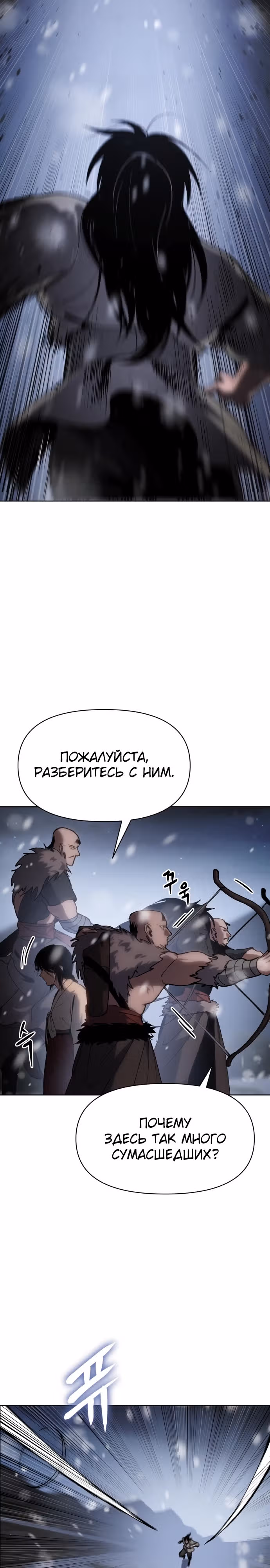 Призрачный отряд «Четамджа» — Том 1 · Глава 23, страница 31