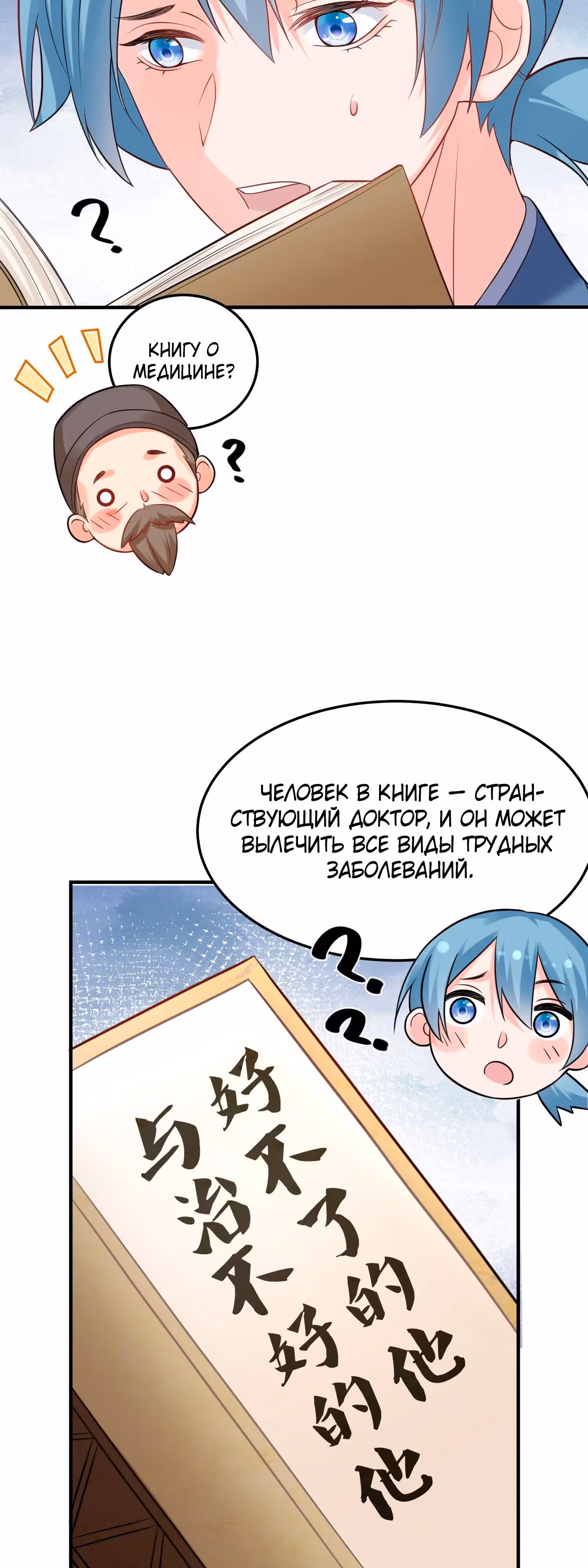 Я непобедим — Том 1 · Глава 81, страница 13