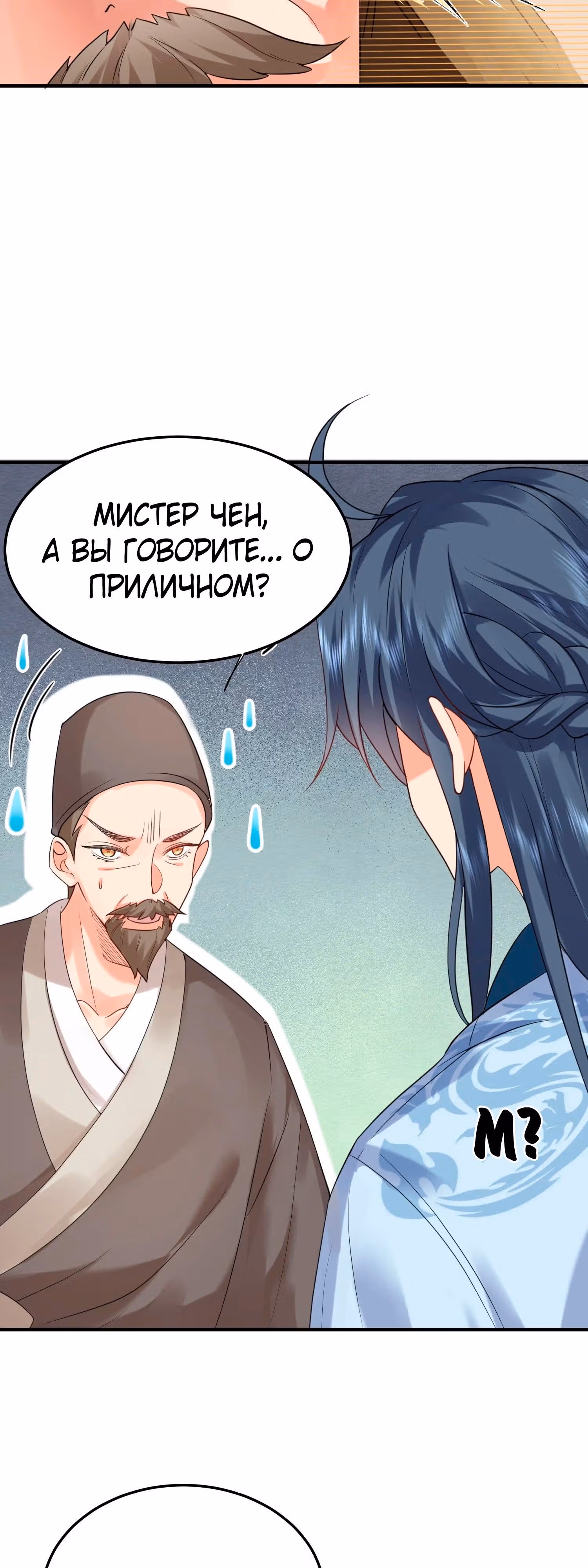Я непобедим — Том 1 · Глава 81, страница 24
