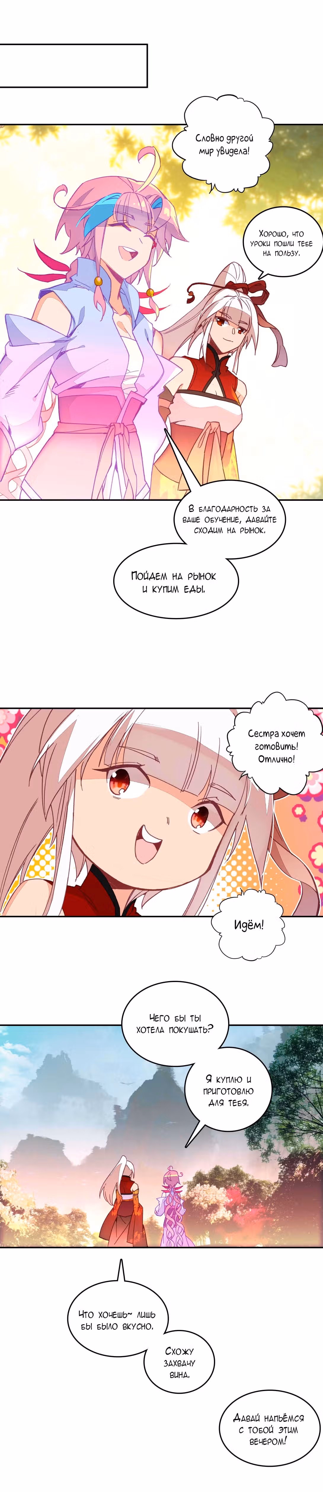 Самая обыкновенная читерша — Том 1 · Глава 72, страница 4