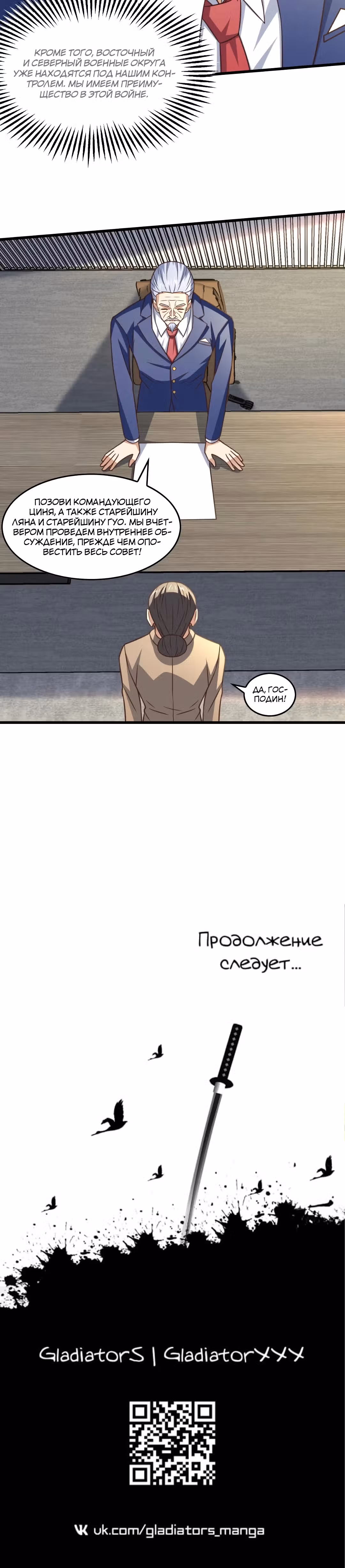 Нападение высшего ранга — Том 1 · Глава 328, страница 20