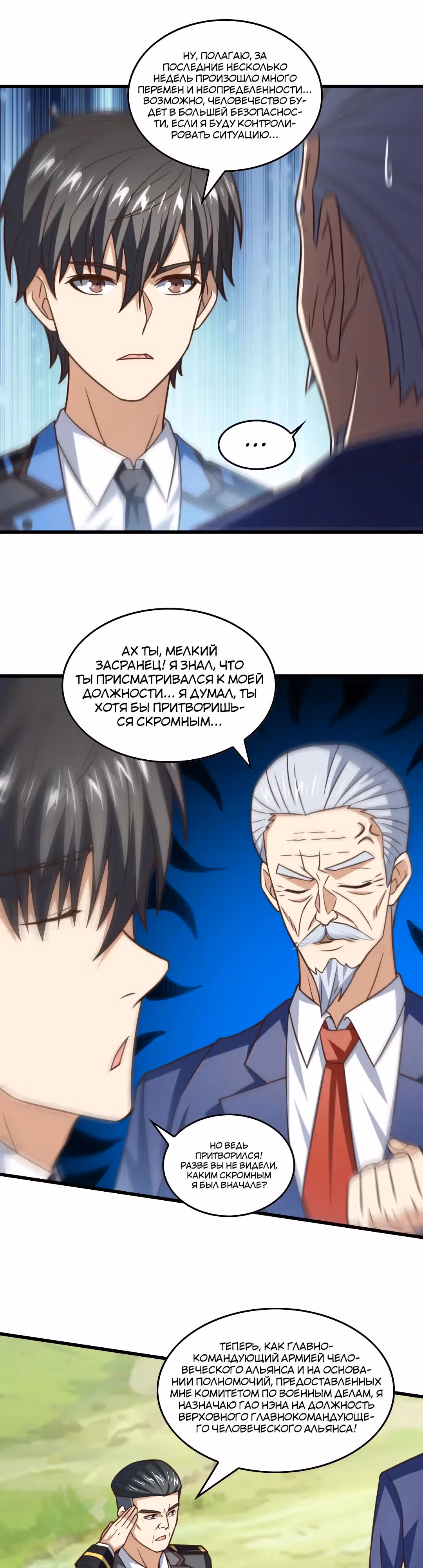 Нападение высшего ранга — Том 1 · Глава 328, страница 7