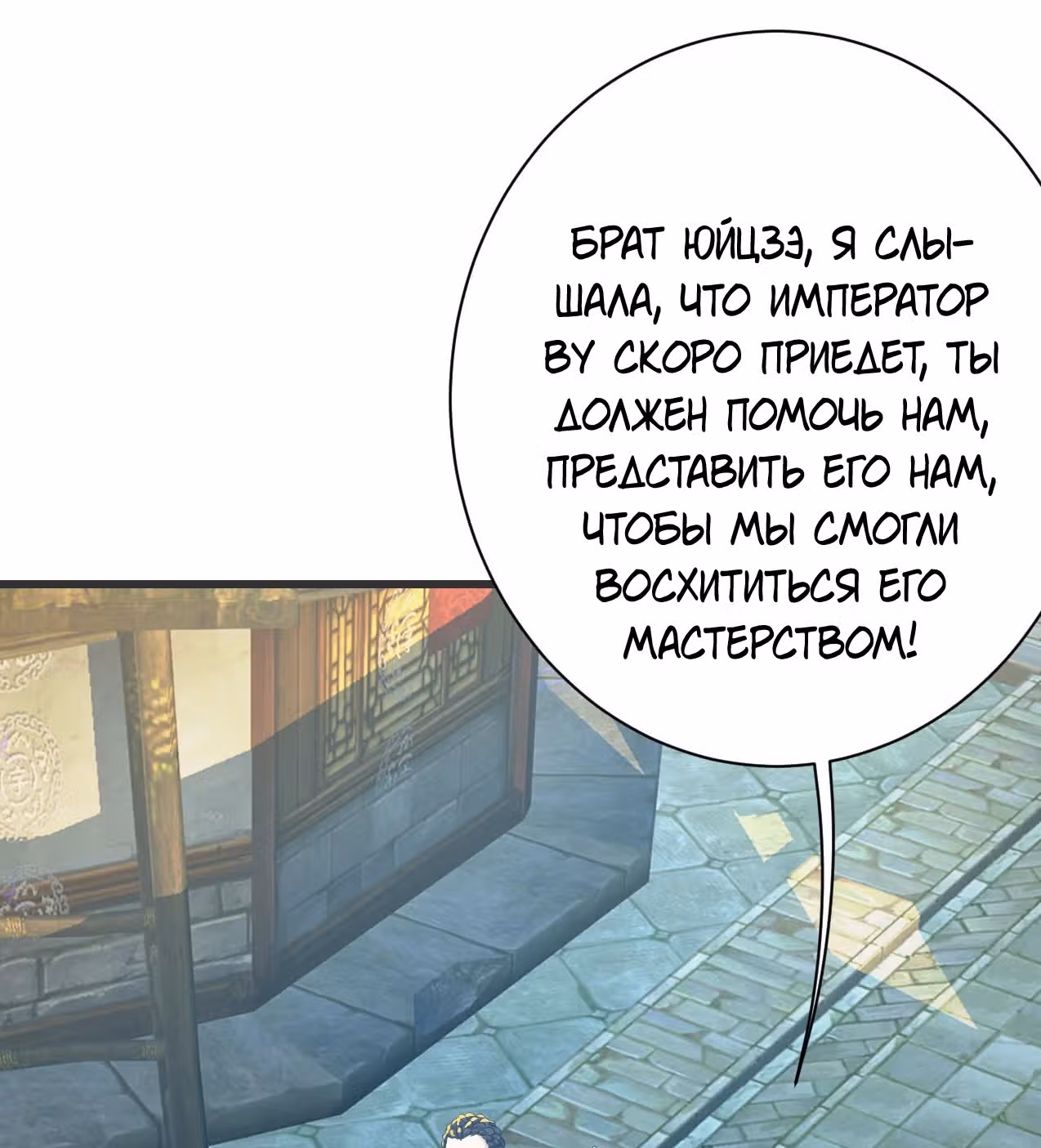 Несравненный Император — Том 1 · Глава 127, страница 22