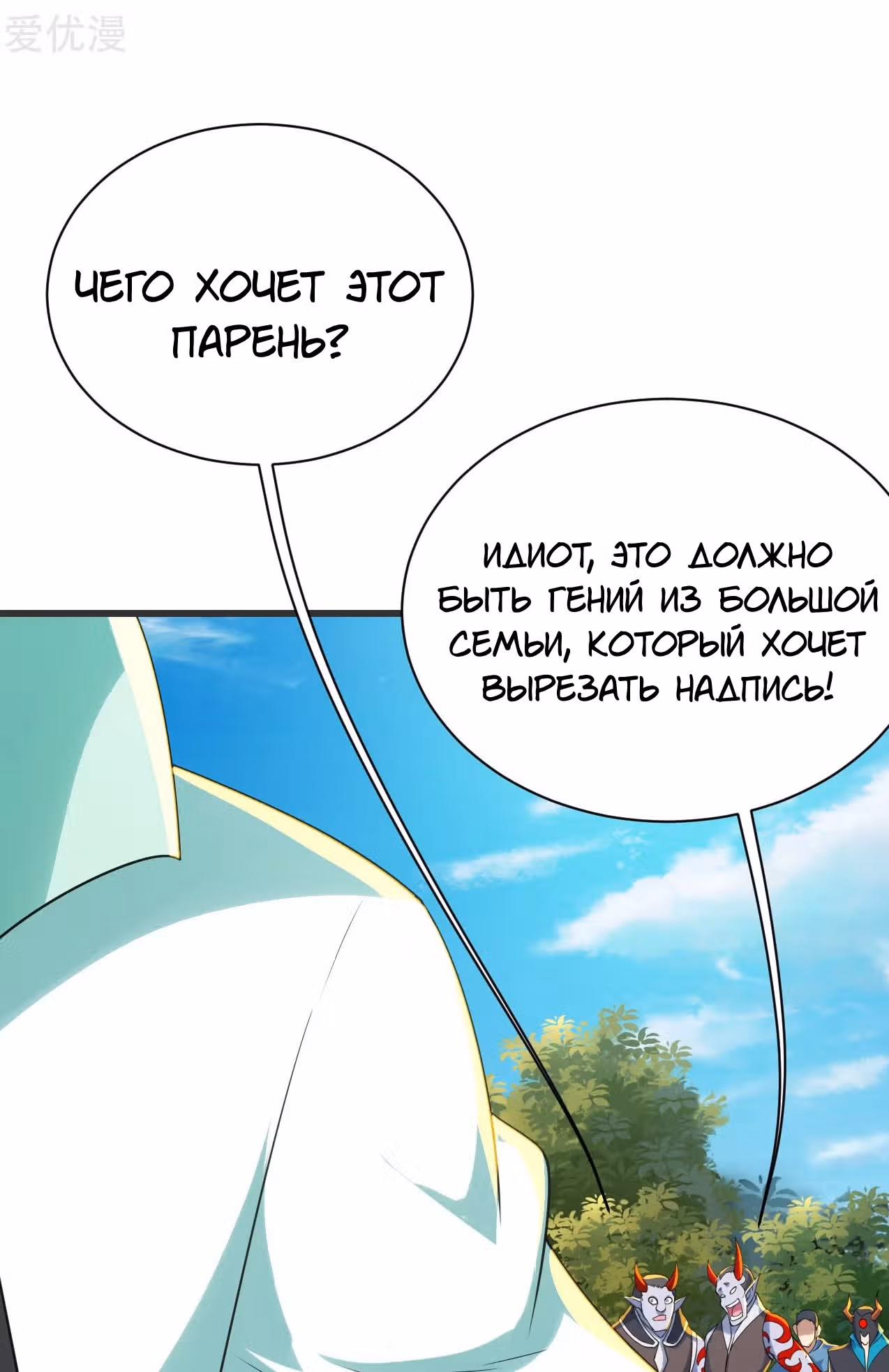 Несравненный Император — Том 1 · Глава 127, страница 32