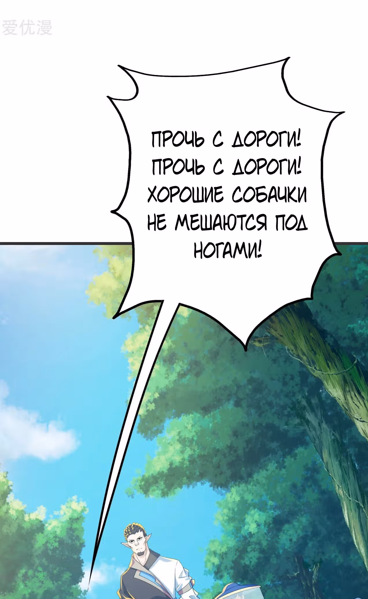 Несравненный Император — Том 1 · Глава 127, страница 36