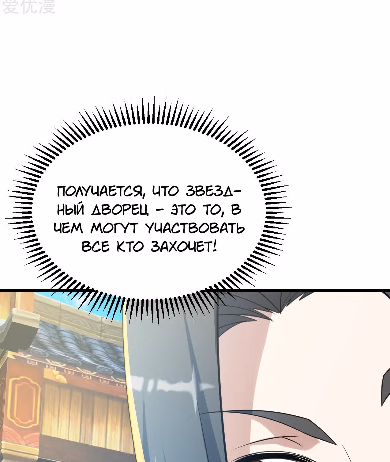 Несравненный Император — Том 1 · Глава 127, страница 10