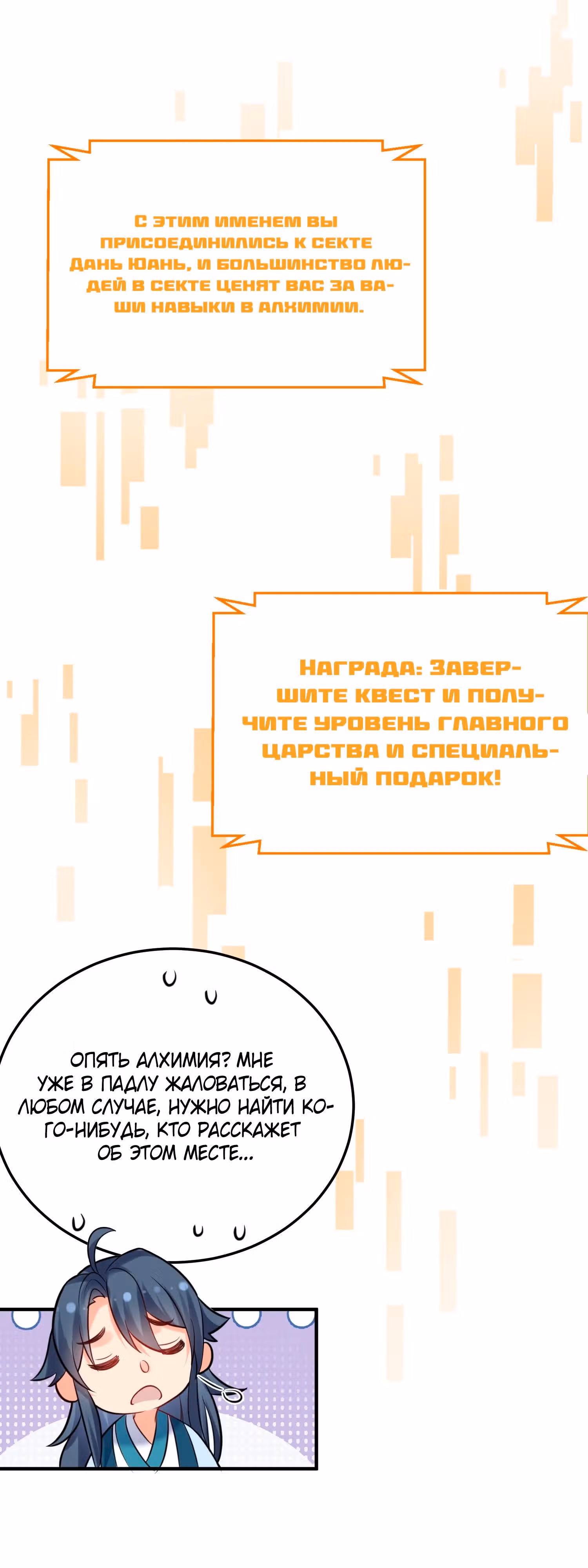 Я непобедим — Том 1 · Глава 82, страница 9
