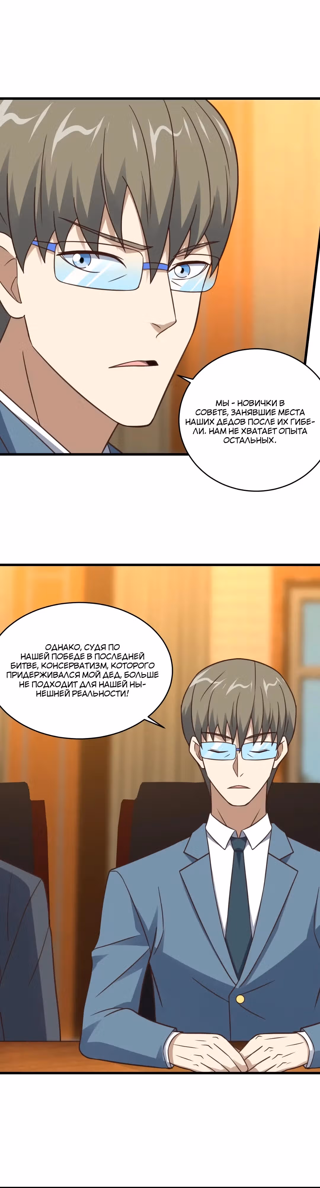 Нападение высшего ранга — Том 1 · Глава 329, страница 9