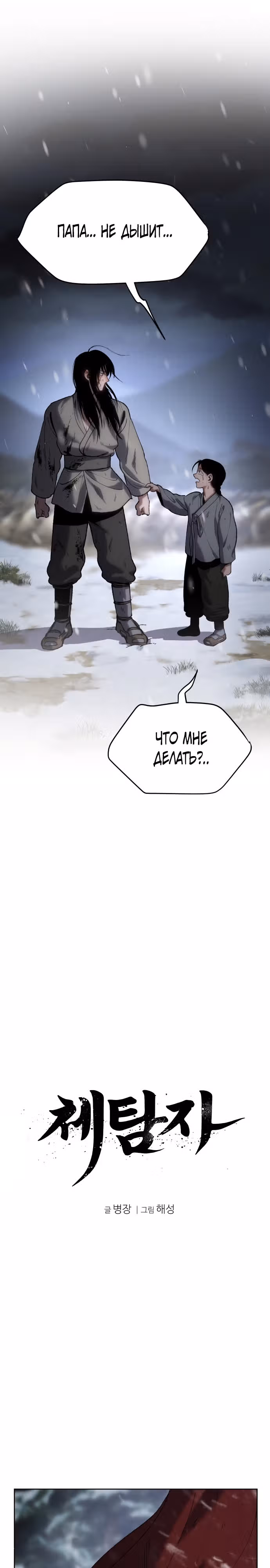 Призрачный отряд «Четамджа» — Том 1 · Глава 24, страница 13