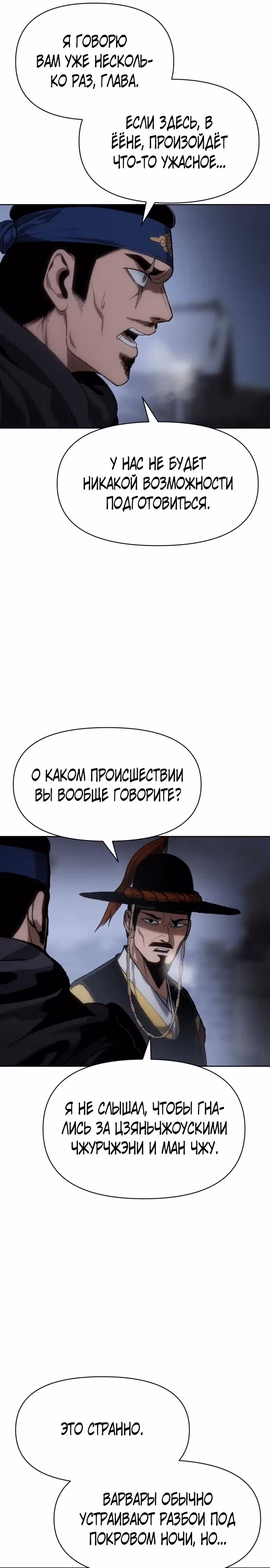 Призрачный отряд «Четамджа» — Том 1 · Глава 24, страница 21