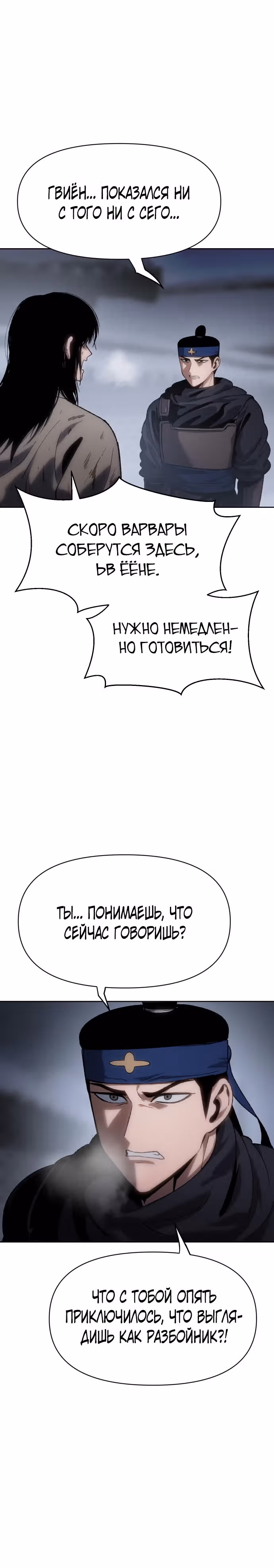 Призрачный отряд «Четамджа» — Том 1 · Глава 24, страница 24