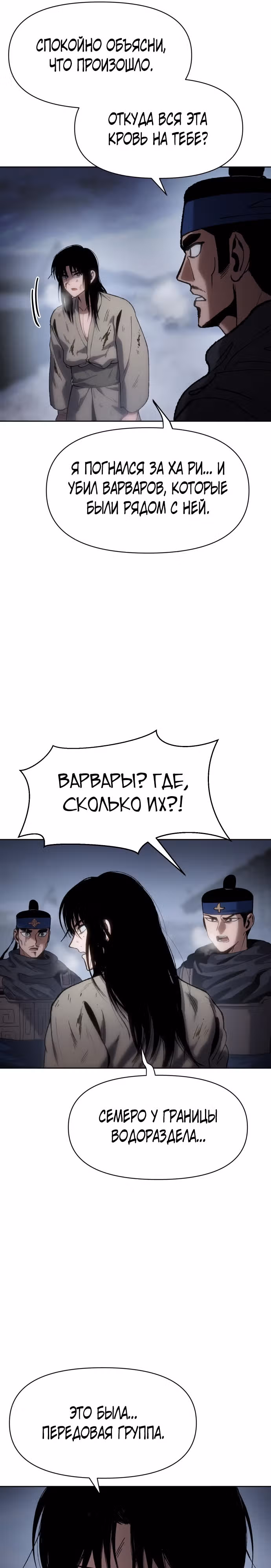 Призрачный отряд «Четамджа» — Том 1 · Глава 24, страница 25