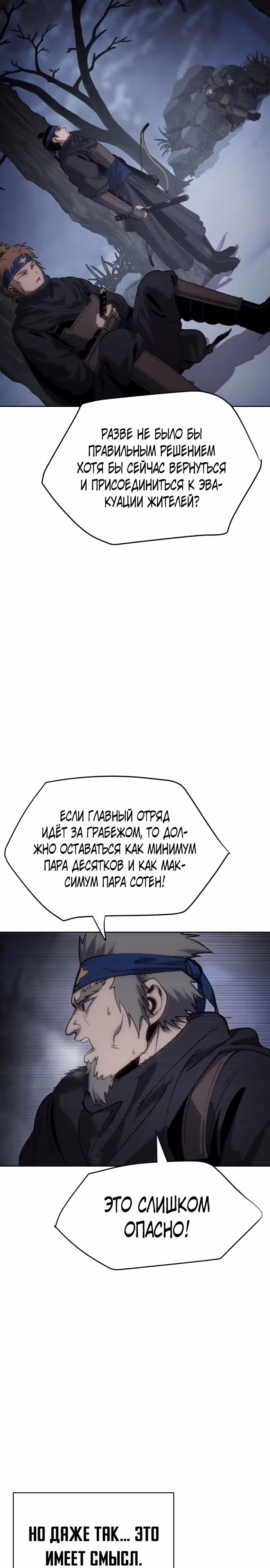 Призрачный отряд «Четамджа» — Том 1 · Глава 24, страница 39