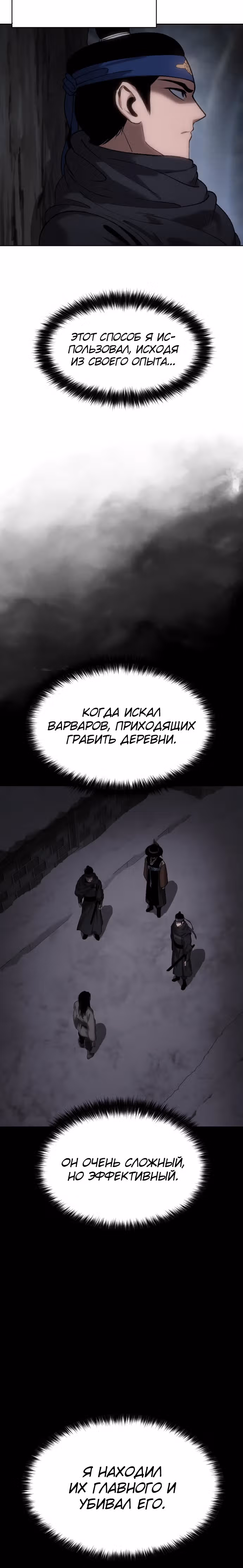 Призрачный отряд «Четамджа» — Том 1 · Глава 24, страница 40