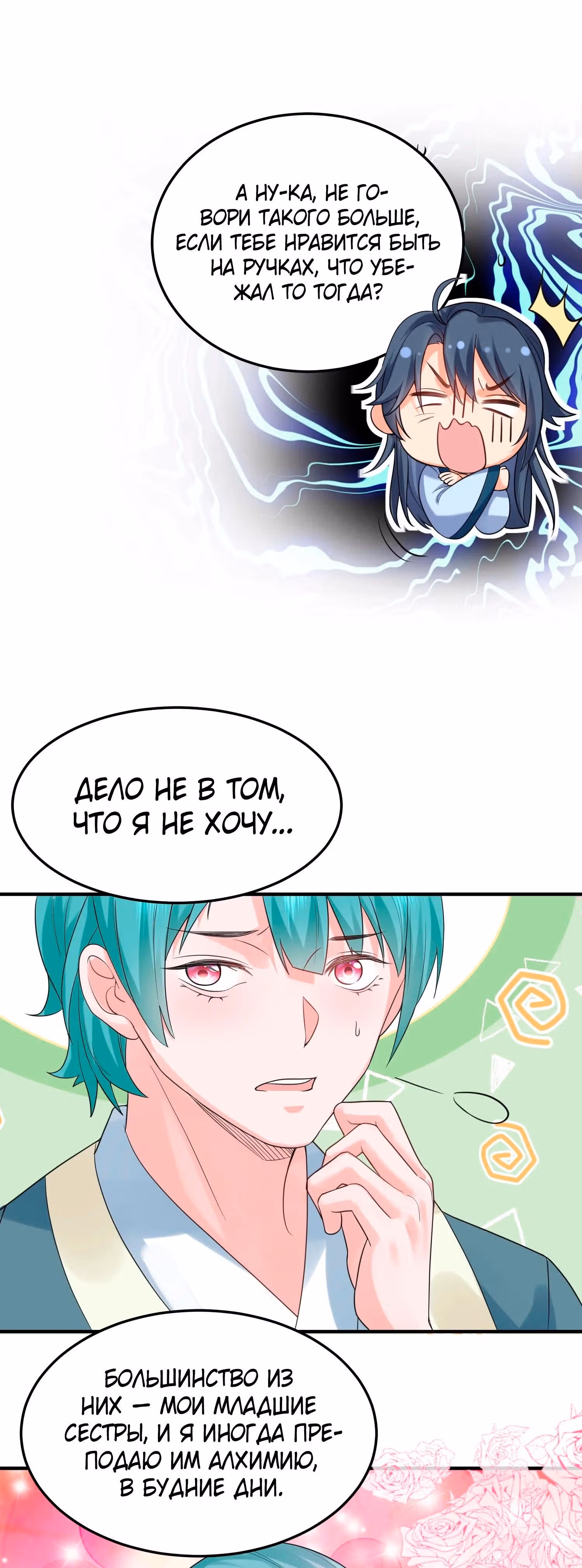 Я непобедим — Том 1 · Глава 83, страница 13