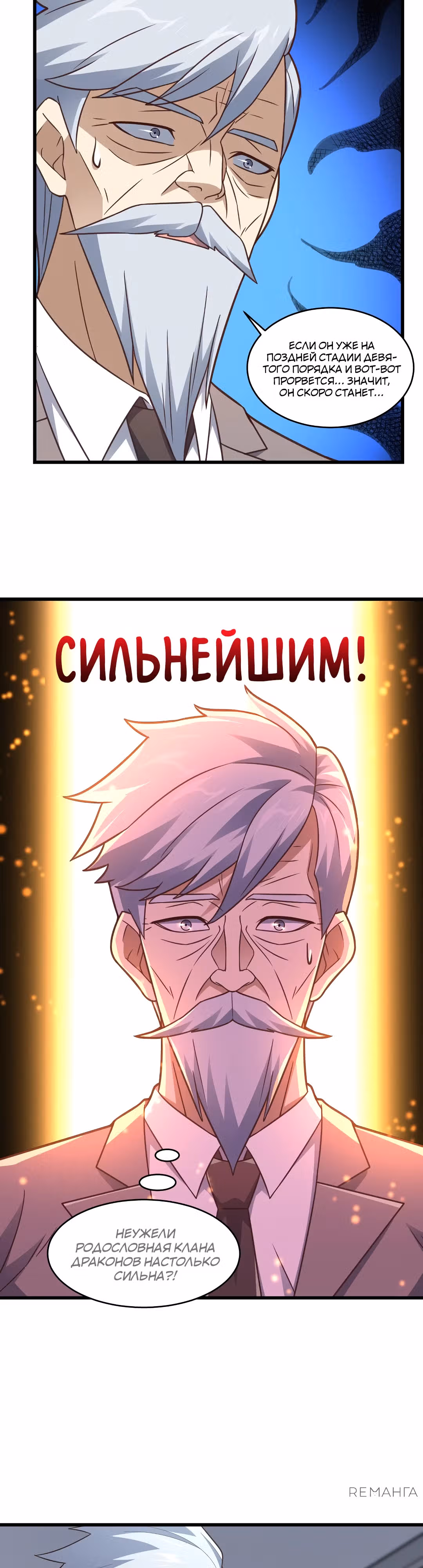 Нападение высшего ранга — Том 1 · Глава 330, страница 8