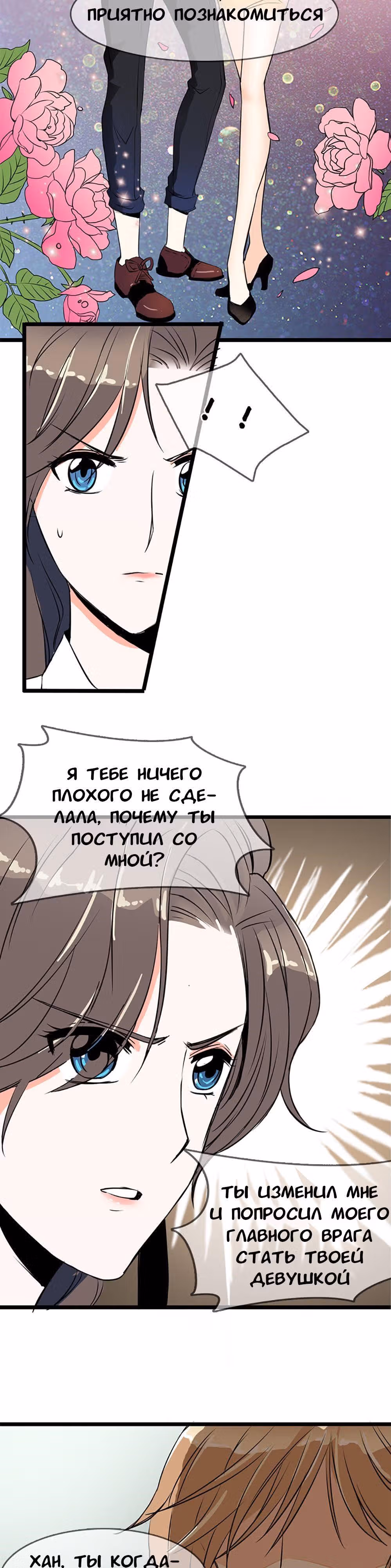 Кто моя идеальная пара? — Том 1 · Глава 2, страница 3