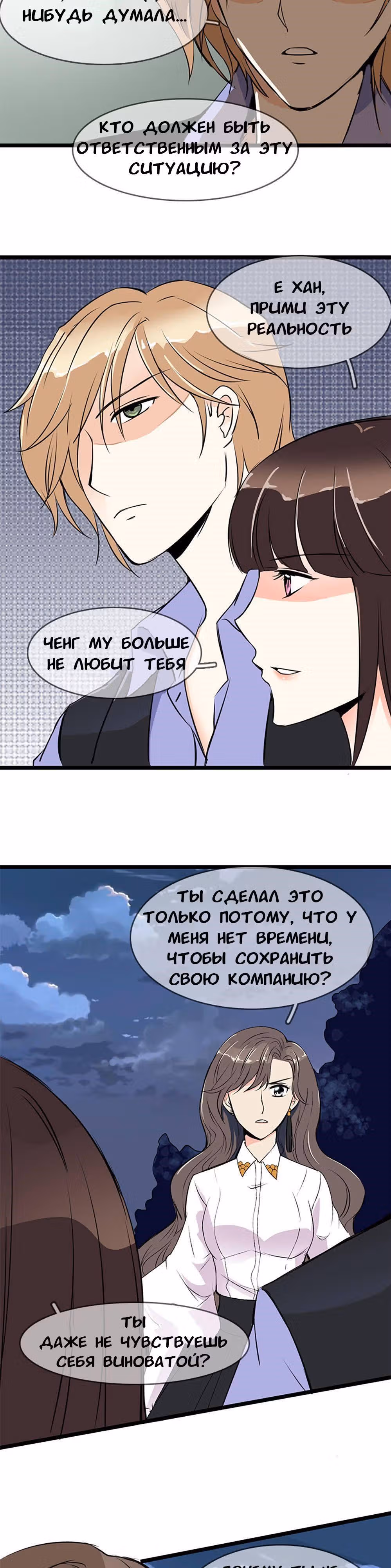 Кто моя идеальная пара? — Том 1 · Глава 2, страница 4