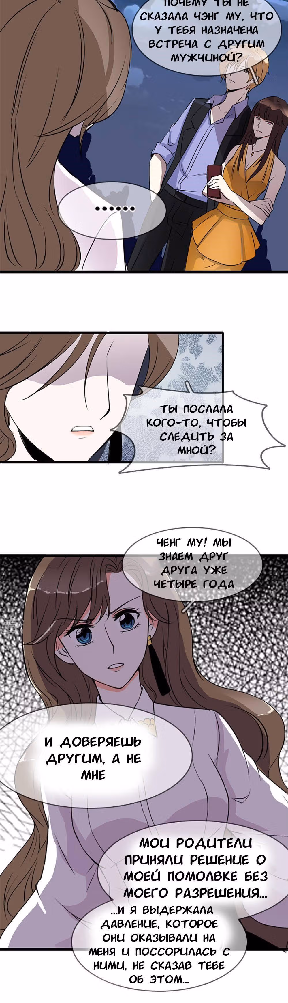 Кто моя идеальная пара? — Том 1 · Глава 2, страница 5