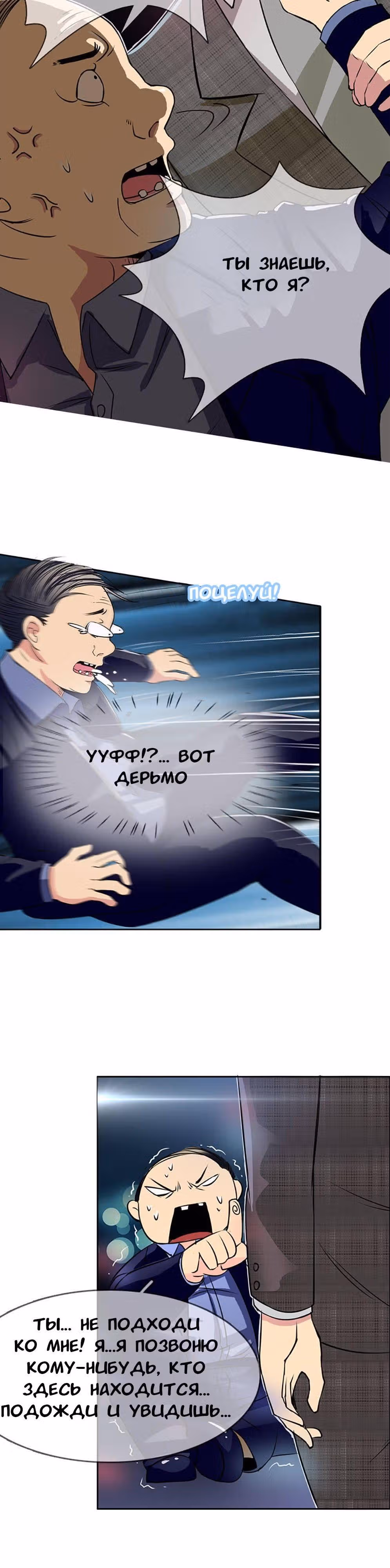Кто моя идеальная пара? — Том 1 · Глава 3, страница 3