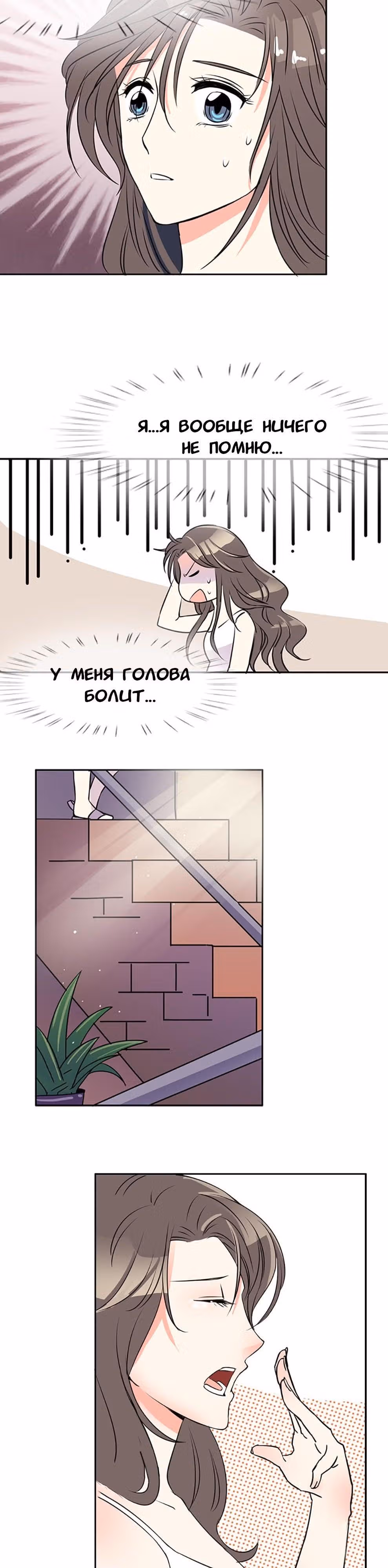 Кто моя идеальная пара? — Том 1 · Глава 3, страница 8