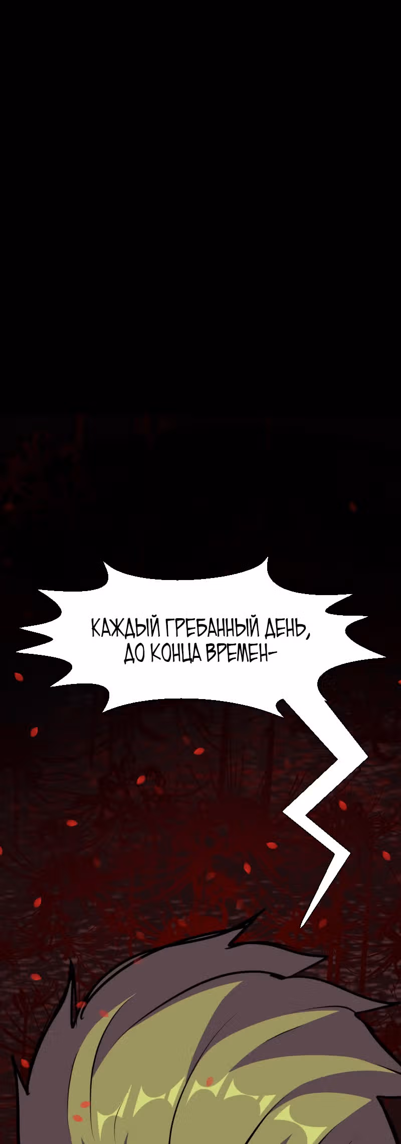 Я - мрачный жнец — Том 1 · Глава 63, страница 72